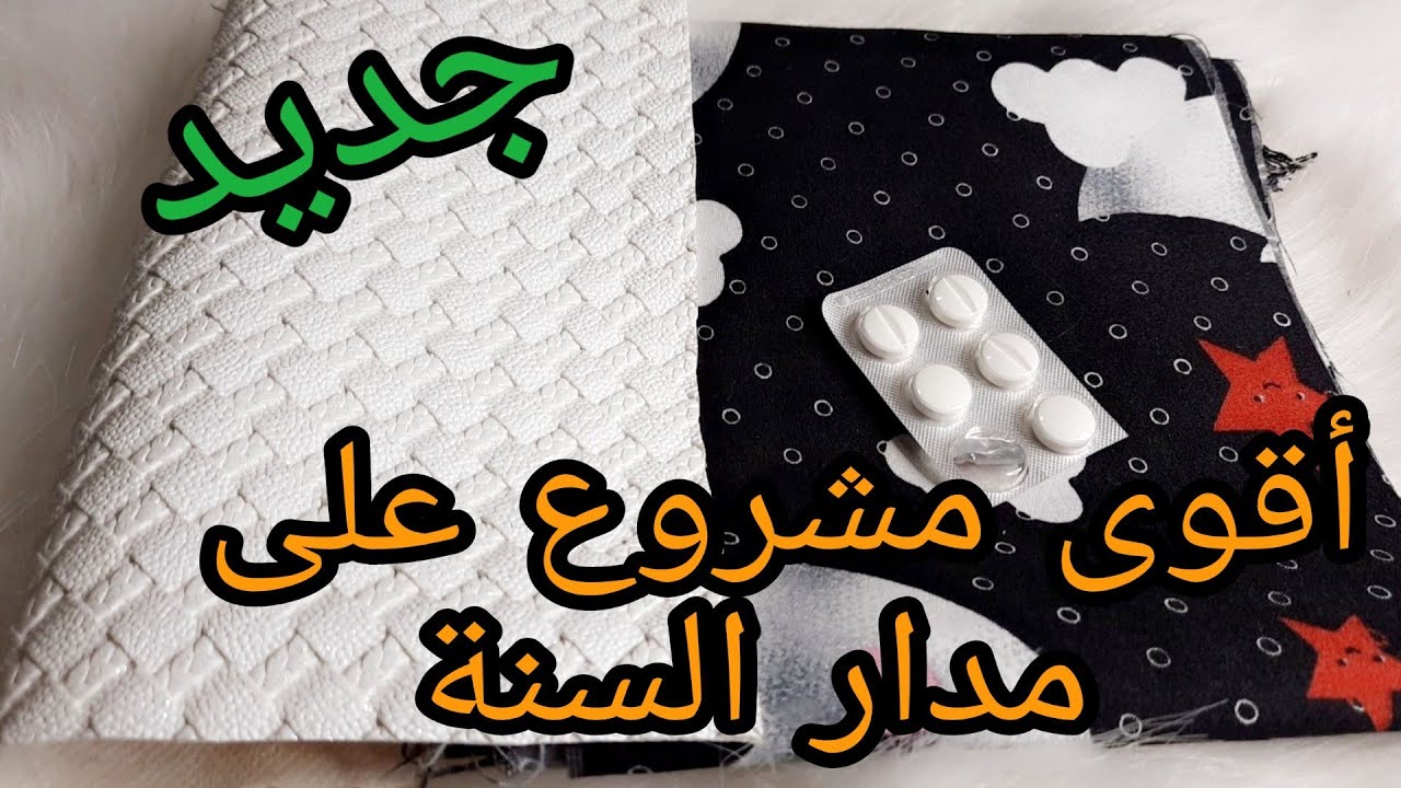 اقوى مشروع على مدار السنة ومودال في الواعر  راه في السوق  مع سعر البيع💵