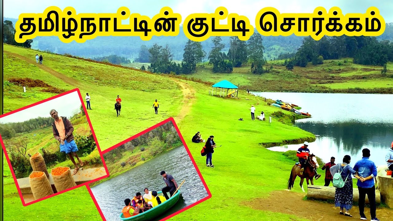 தமிழ்நாட்டில் ஒரு சுவிசர்லாந்து - Switzerland of Tamilnadu - Mannavanur Kodaikanal