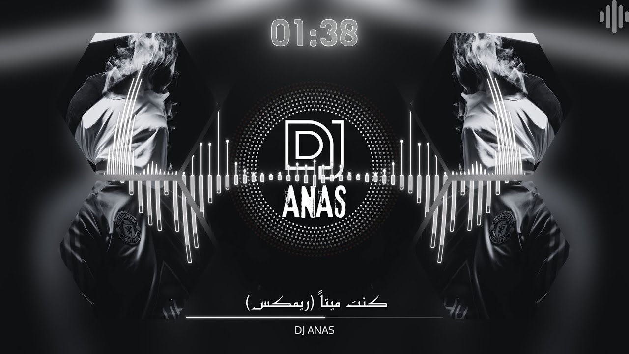 كنت ميتا | ريمكس | DJ ANAS