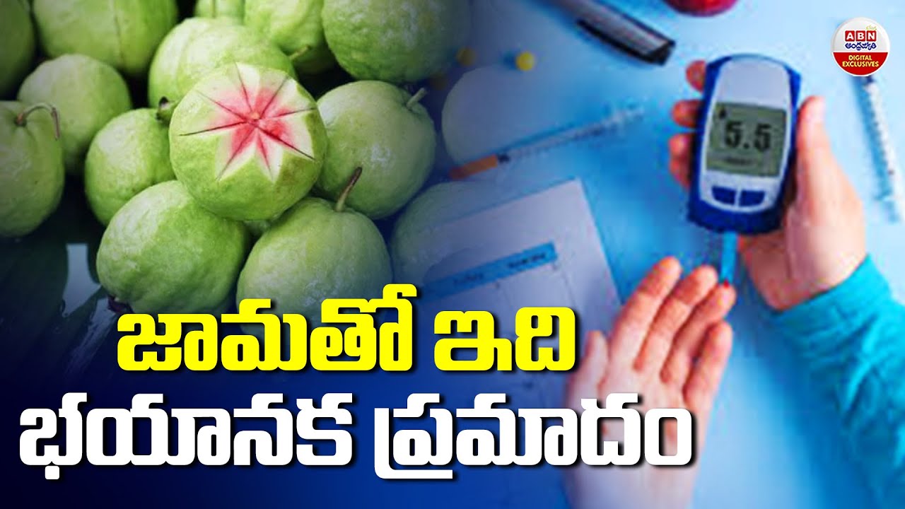 జామ తో ఇది భయానక ప్రమాదం | Guava Benefits And Side Effects | ABN Digital