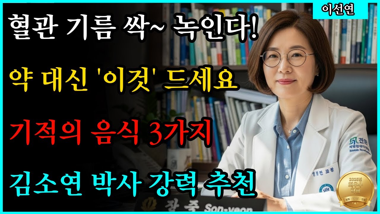 약 대신 '이것' 드세요! 끈적한 혈관 기름 싹~ 녹이는 기적의 음식 3가지 #혈관청소 #중년활력 #남성건강
