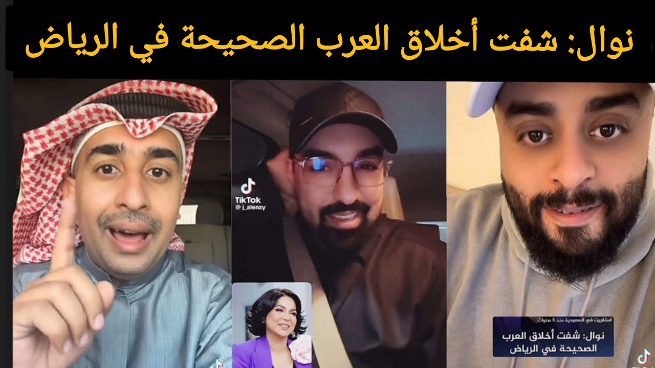 تعليقات نارية من السعوديين و الكويتيين بعد تصريحات نوال الكويتية في بودكاست مثير للجدل 🔥