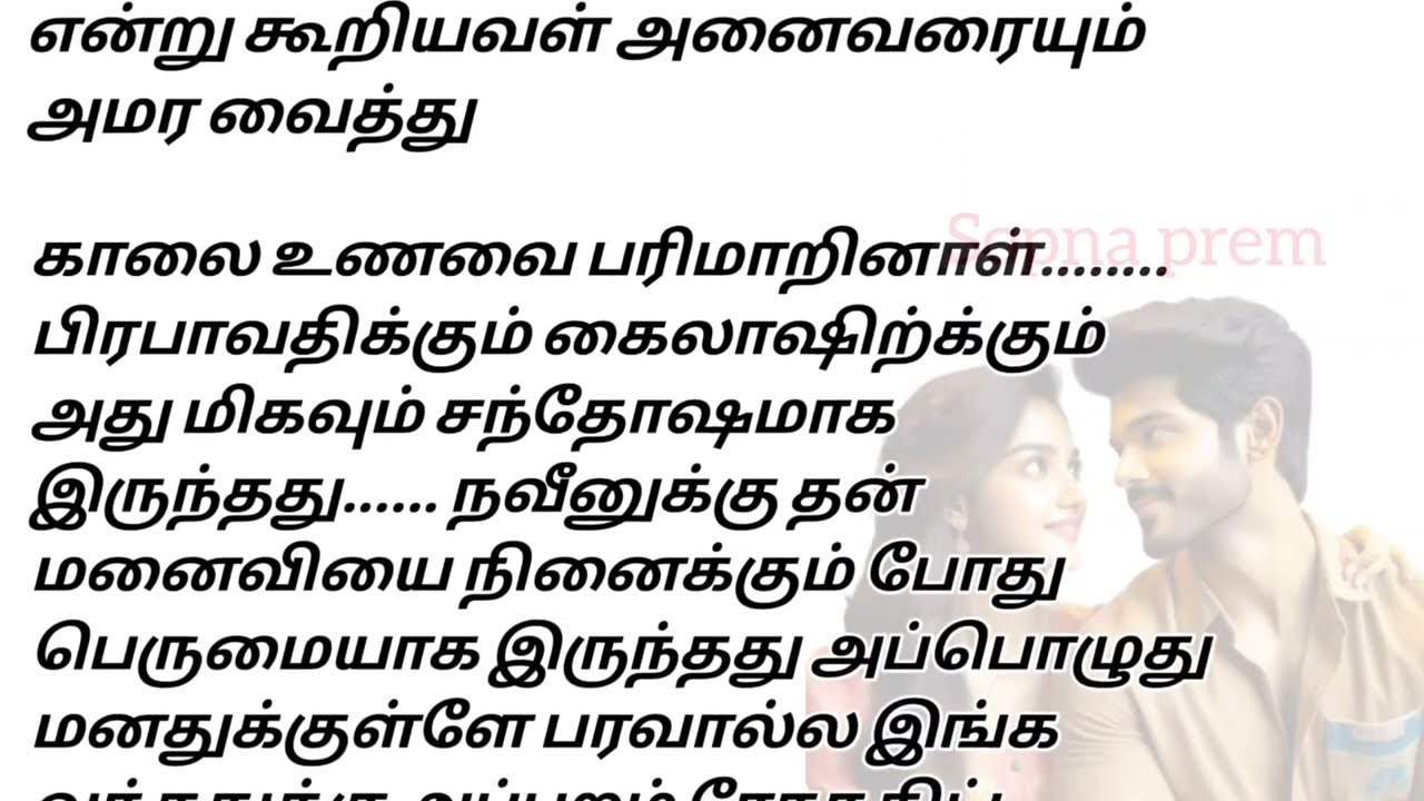 🌺🌺 அவளின் உணர்ச்சிகளை தூண்டி விட்டு விளையாடினான் ❤️ #audionovel #tamil #love #romantic