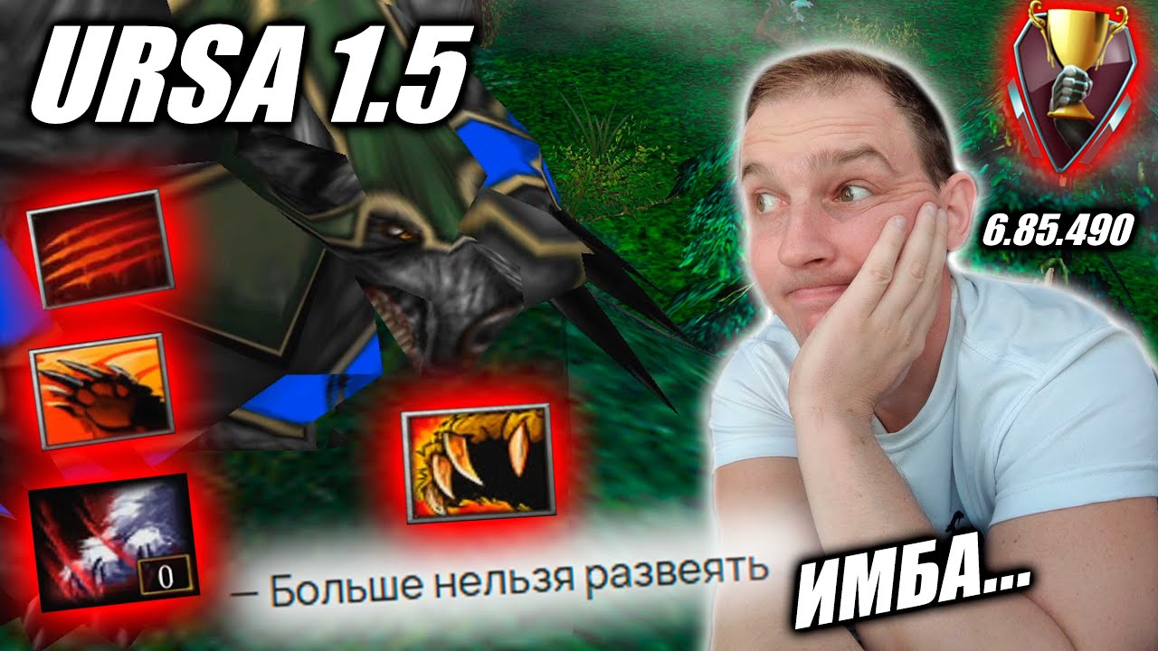 Ursa Warrior 1.5 )) Enrage НЕВОЗМОЖНО развеять! ОБЗОР на Ursa