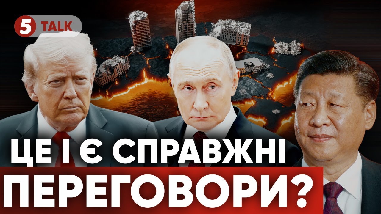 ⚡Китай У ГРІ! 📞Трамп і пУТІН по черзі поговорили з Сі Цзіньпіном. ❗ПРО УКРАЇНУ!