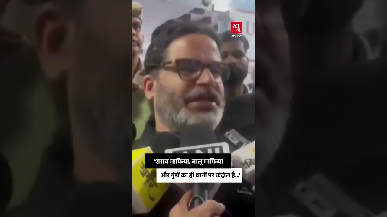 'Bihar सरकार फुल टाइम DGP अपॉइंट नहीं कर पा रही...'- Prashant Kishor