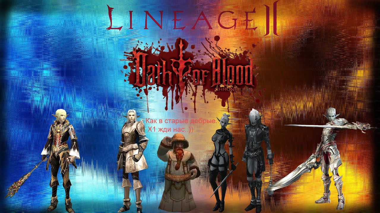 Lineage 2 x1 REBORN