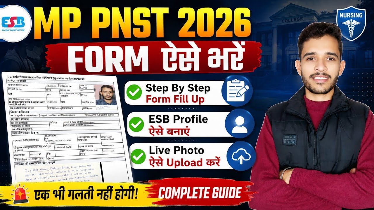How to fill PNST form 2026 | MP PNST 2026 application form fill up | MP PNST form apply online 2026