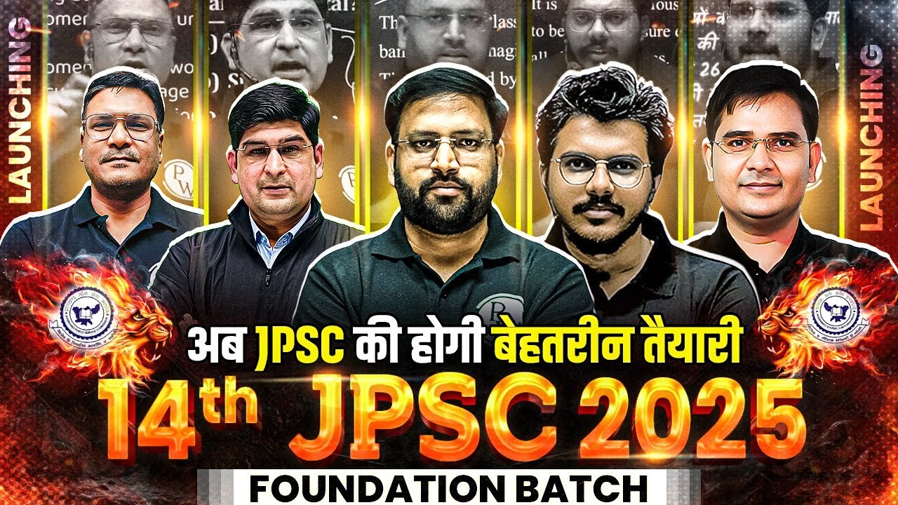 JPSC की होगी बेहतरीन तैयारी 🔥| 14th JPSC 2025 Preparation | JPSC Batch (Tejaswi) Launch |BPSC Wallah