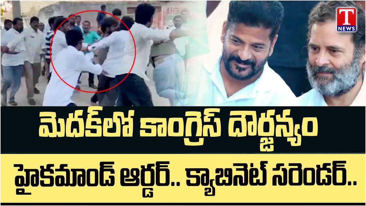 Congress Leaders Violence in Medak : SC, ST Cases Against BRS Activists | T News