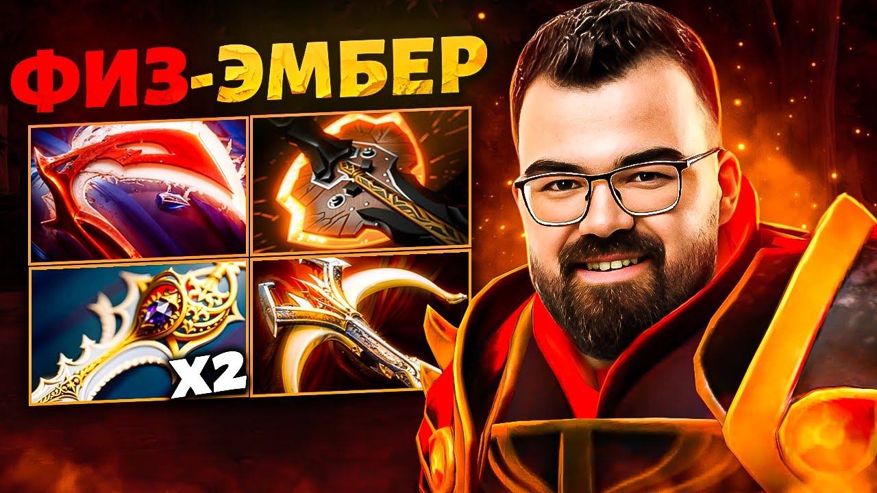 ФИЗИЧЕСКИЙ ЭМБЕР ЖИВ🔥 БФ против КОНТРПИКА