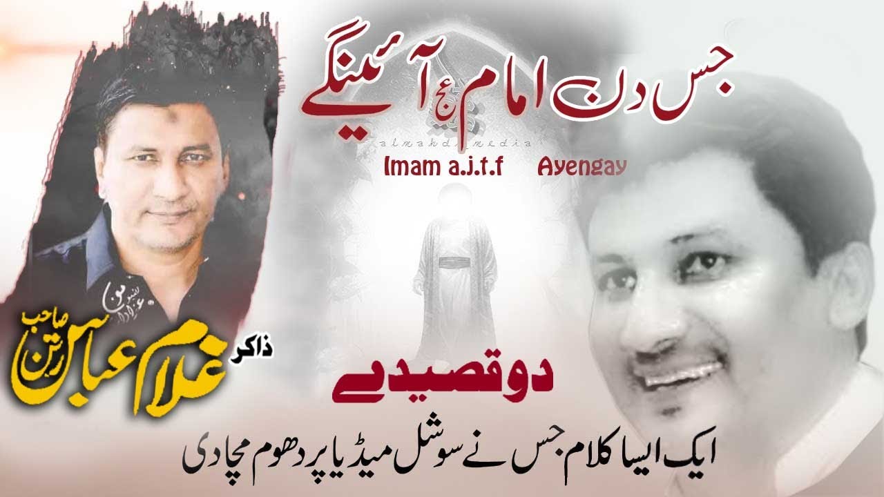 Jis Din Imam Ayengay Best Qaseeda 2023 | Zakir Ghulam Abbas Ratan |