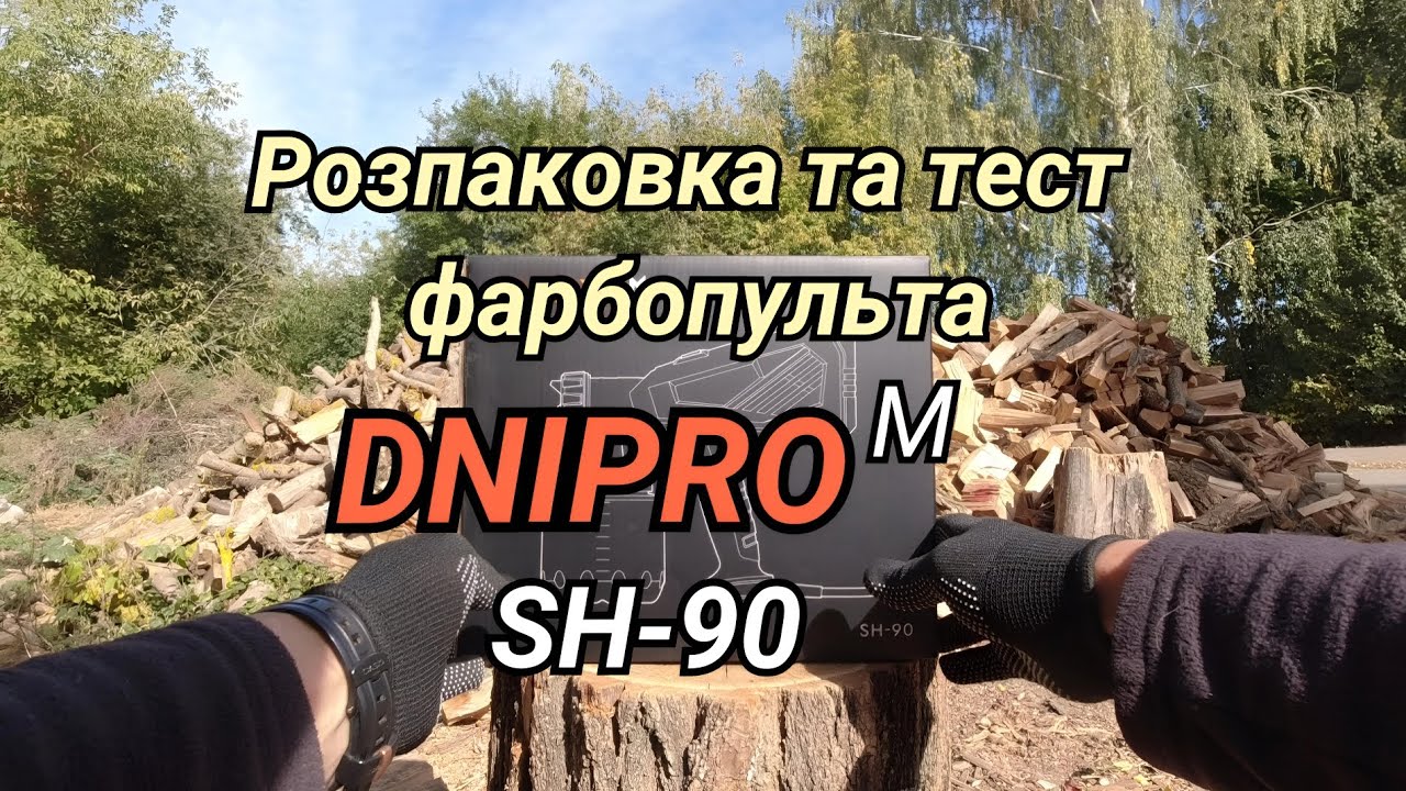 ✅Розпаковуємо та тестуємо фарбопульт   DNIPRO M  SH-90
