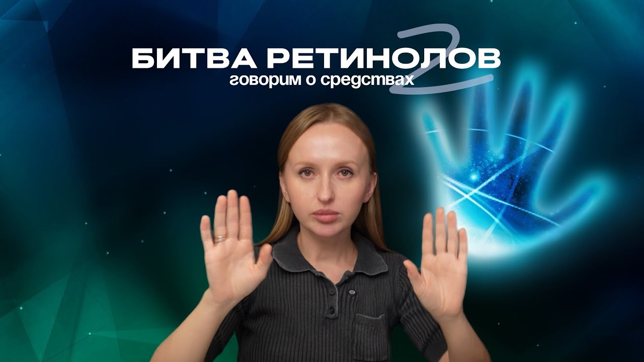 Как выбрать крем с ретинолом | подборка работающих средств