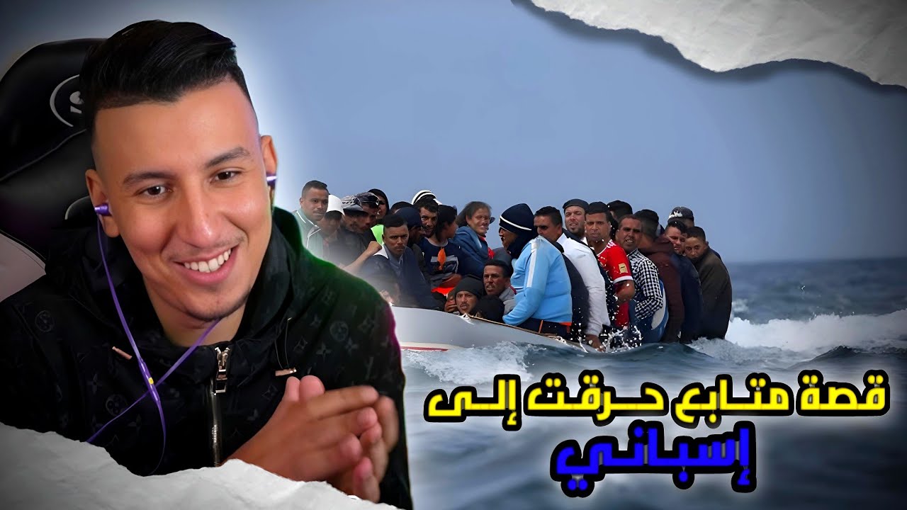 قـــصة متابــيــع : حـــرق الـــى اسبـــاني كــان غــايــمــوت  / STORY TIME #3