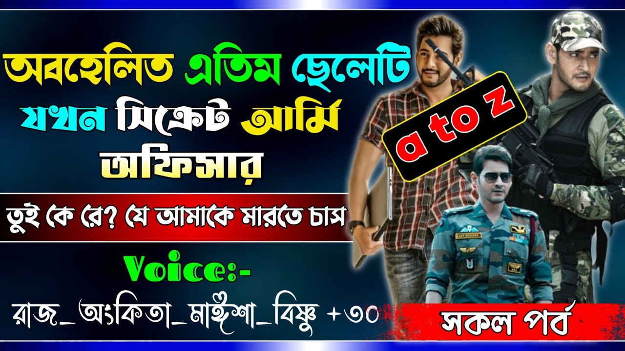 অবহেলিত এতিম ছেলেটি যখন সিক্রেট আর্মি অফিসার | কষ্টের গল্প | all part | A to Z | @rajankitaa