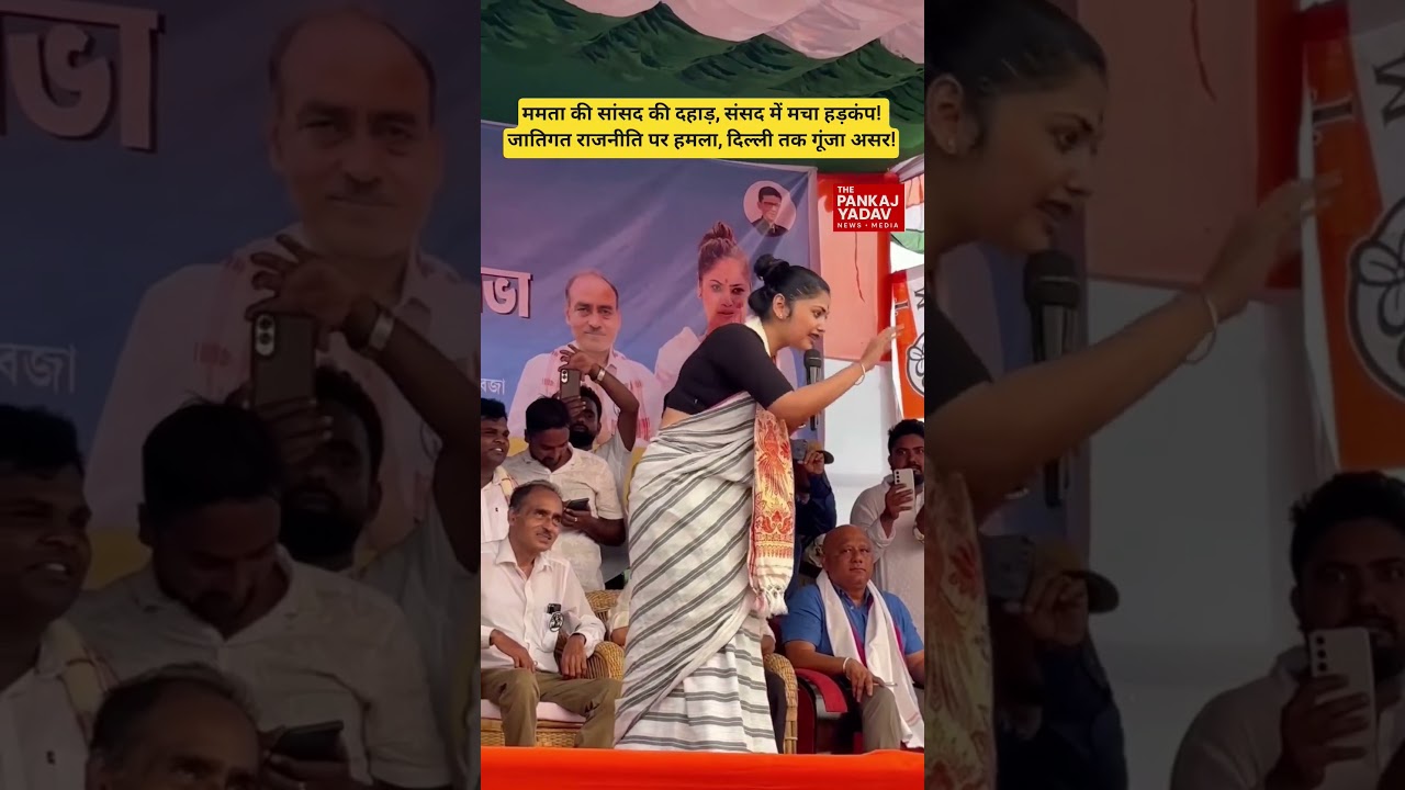 Mamta Banerjee MP Saayoni Ghosh viral speech #mamtabanerjee #saayonighosh #tmc #bjp #bengali