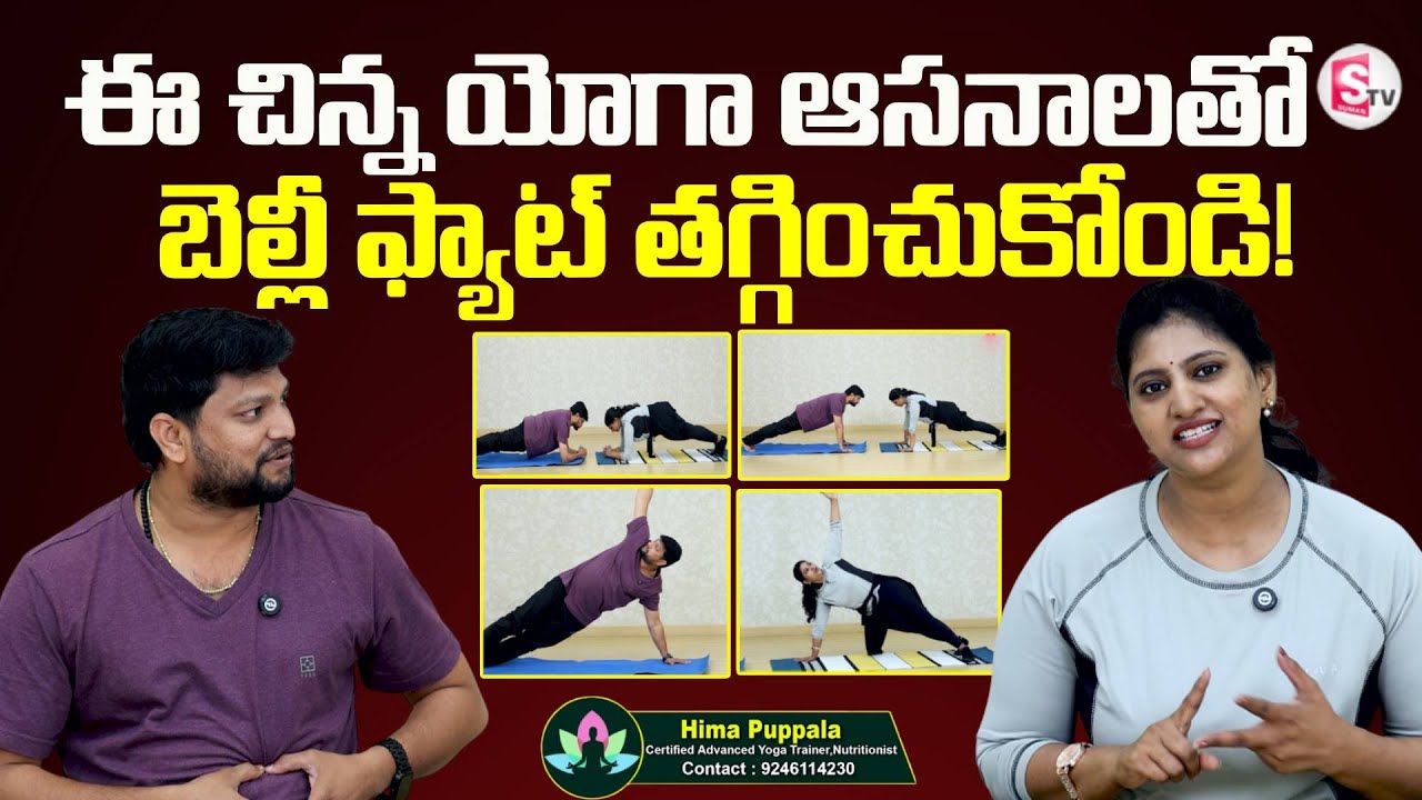 Reduce Belly Fat with These Simple Yoga Asanas! | Simple Yoga Asanas To Reduce Belly Fat