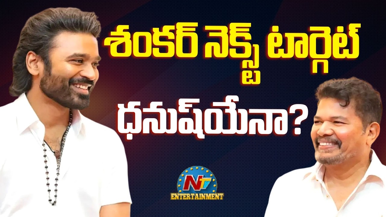 Dhanush Risking His Career with Shankar's Next? | Velpari  || NTVENT