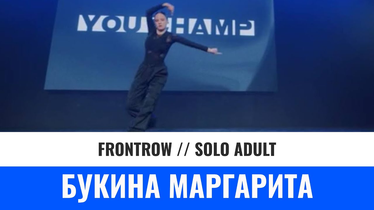 SOLO ADULT | БУКИНА МАРГАРИТА | YOU CHAMP 2023 | #moscow