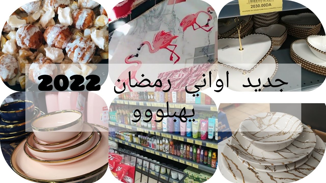 #روتين متنوع🌺غراتان بوازي😋وصفة رمضانية بامتياز🌙جولة في محل الاواني و الديكور😍لرمضان 2022🌙جديد السوق🔥