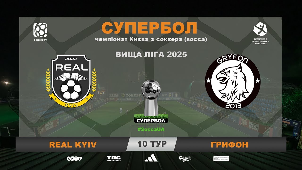 ВІДЕОЗВІТ I REAL KYIV 3-0 ГРИФОН І Чемпіонат Києва з соккеру (socca)
