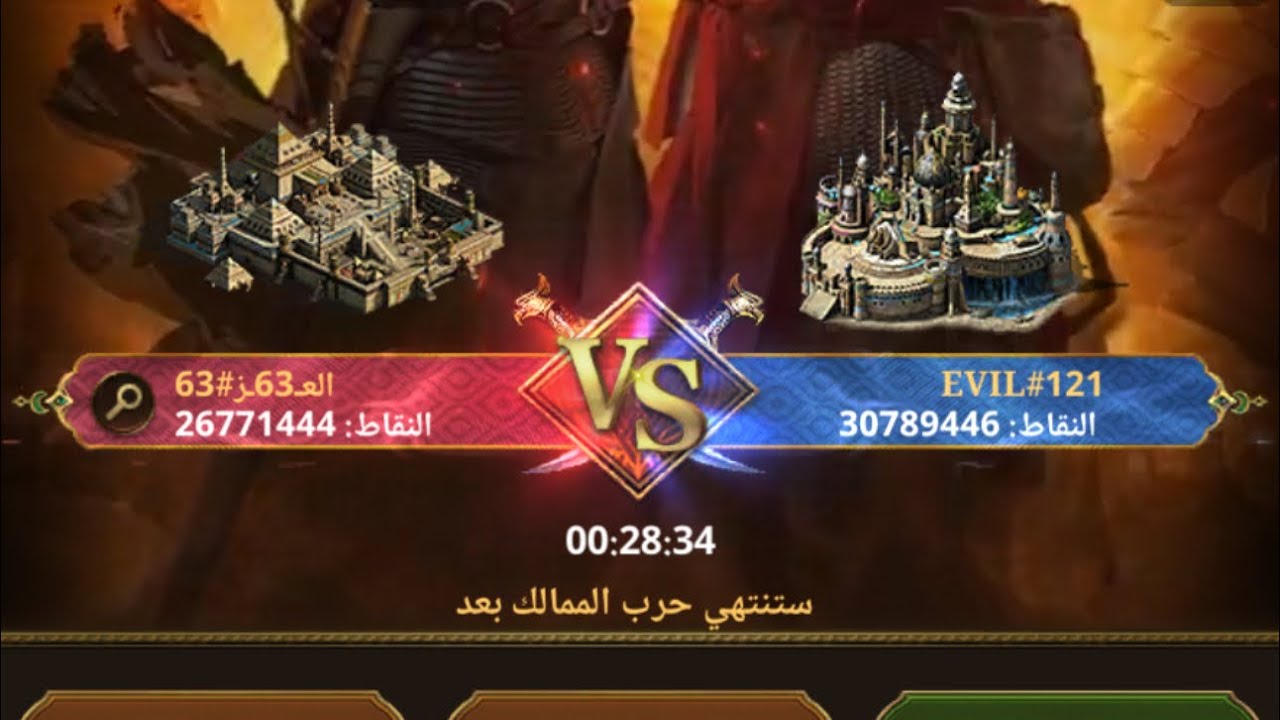 حرب الممالك 121 ضد 63 #انتقام_السلاطين