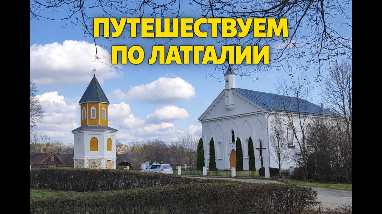 Дагда,  Андрупене, Вырауда, Обитель, поместье Яундомес (Новомысли), база отдыха Дана, Рудушки.