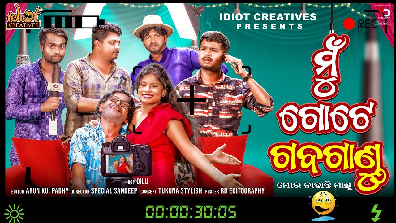 ||MUN GOTE GABA GANDU|| IDIOT CREATIVES COMEDY|| TUKUNA STYLISH  ODIA COMEDY || NEW ODIA COMEDY||