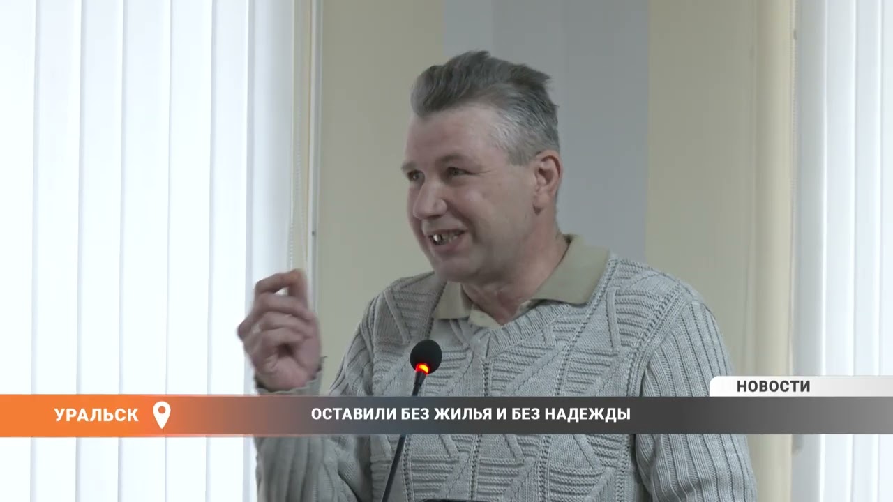 Оставили без жилья и без надежды