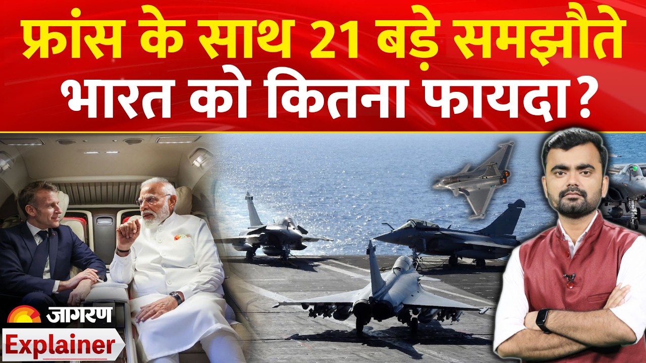 India France Deal 2026: भारत-फ्रांस में 21 बड़े समझौते। क्या फायदा? PM Modi Emmanuel Macron