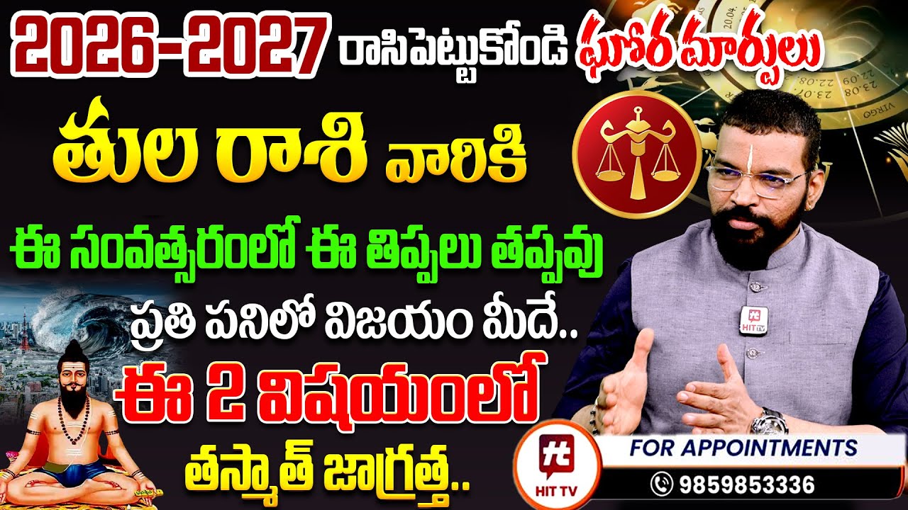 తుల రాశి | Tula Rasi 2026 - 2027 Prediction By S.V Nagnath -  Ph-9859853336 Astro Psychologist