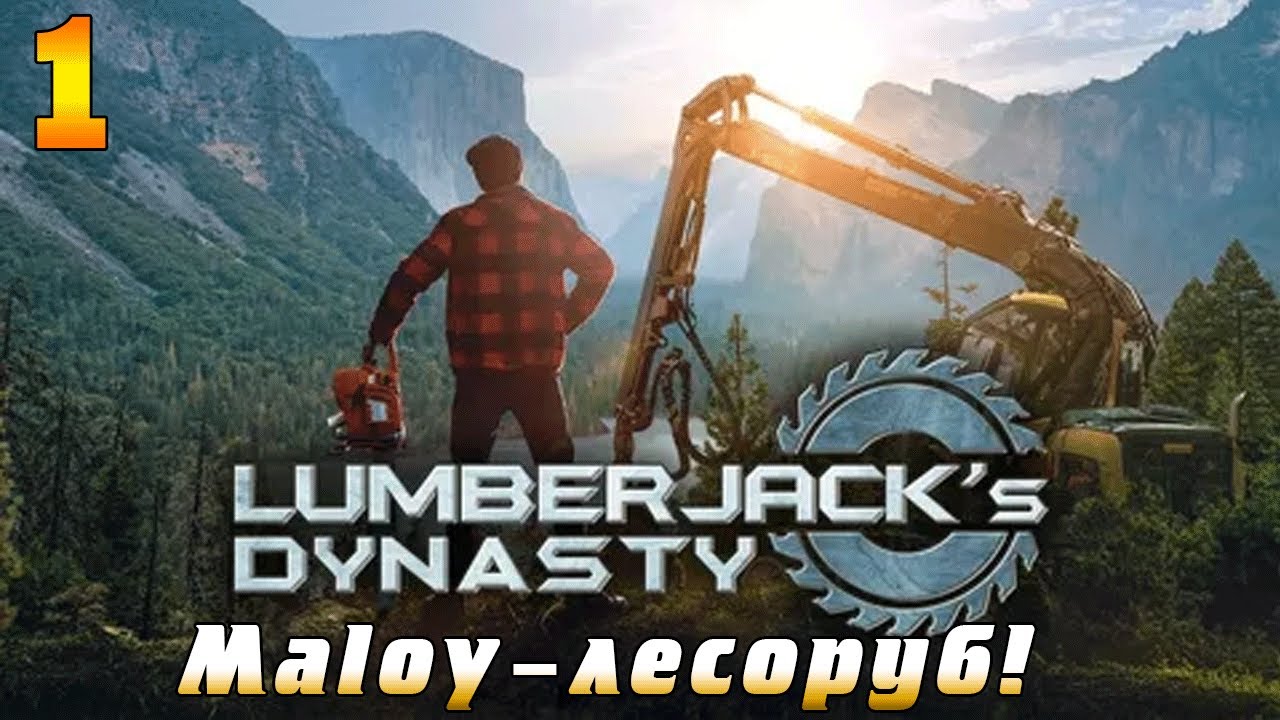 Lumberjack's Dynasty! Ч-1. Начало! Полное прохождение!