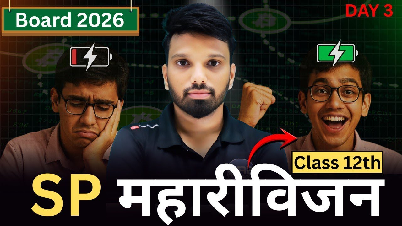 प्रश्न 5 | महत्वाचे प्रश्न | 12th Sp | Maha- Revision | Da2 Academy ✅