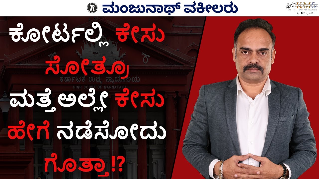 Is Your Case Judgement Against You!? Do You Feel Court Trail Was Unfair!? How to Retrail/Remand!?