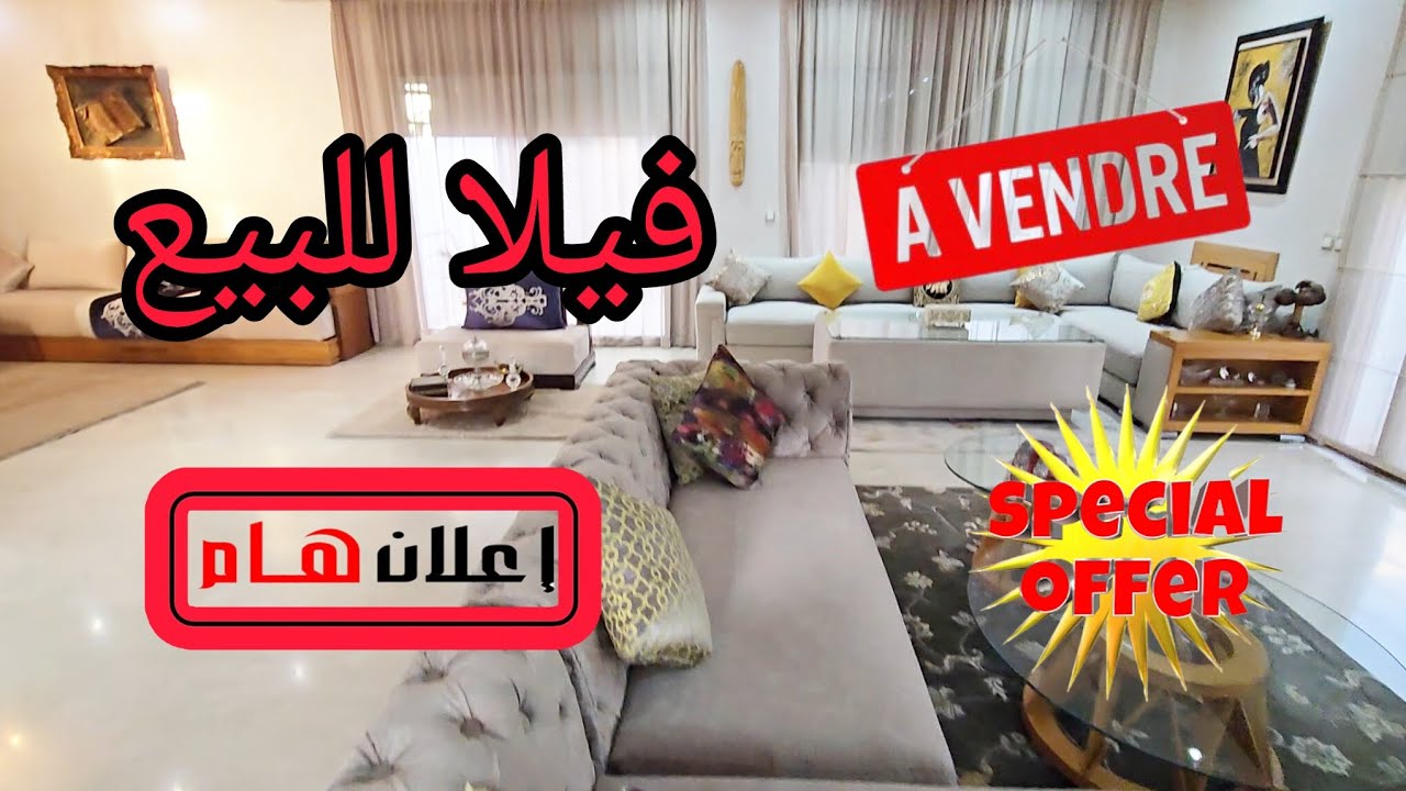 فيلا للبيع في تمارة المساحة 400 متر مع المسبح💥🤝#akaratrabat 