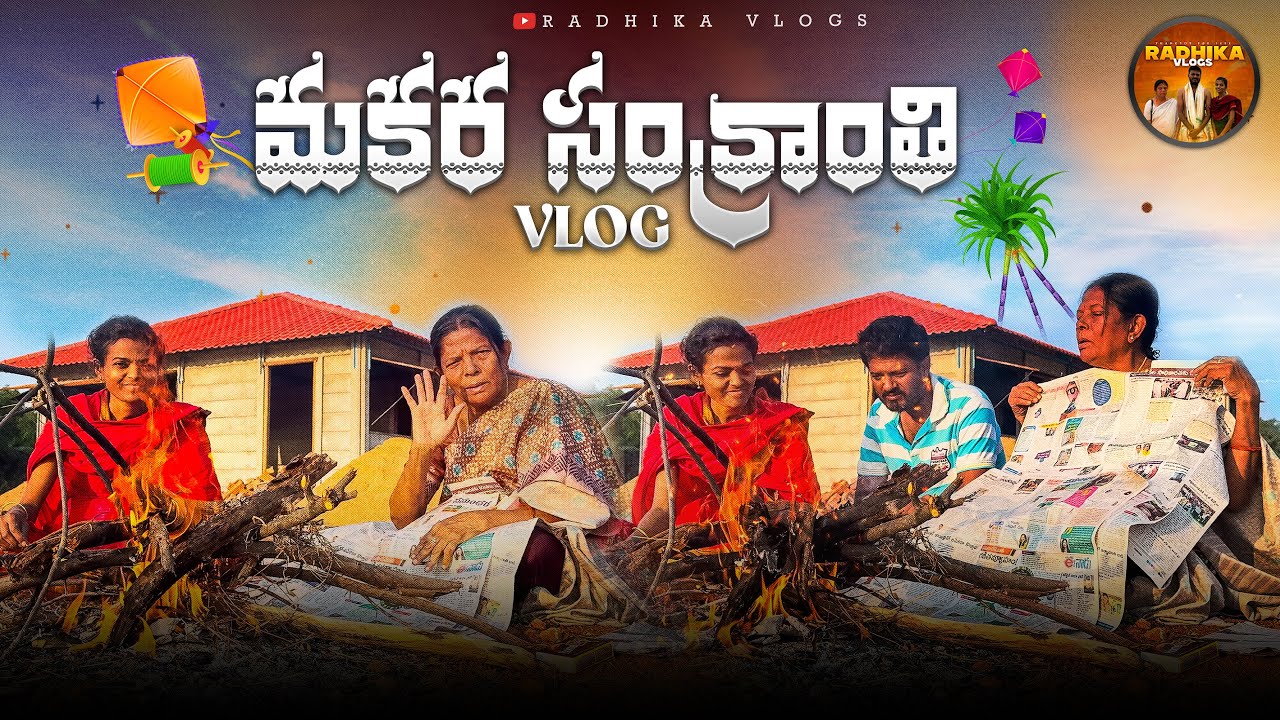 2026 Sankranthi Vlog #vlog #prank #prankvideo 