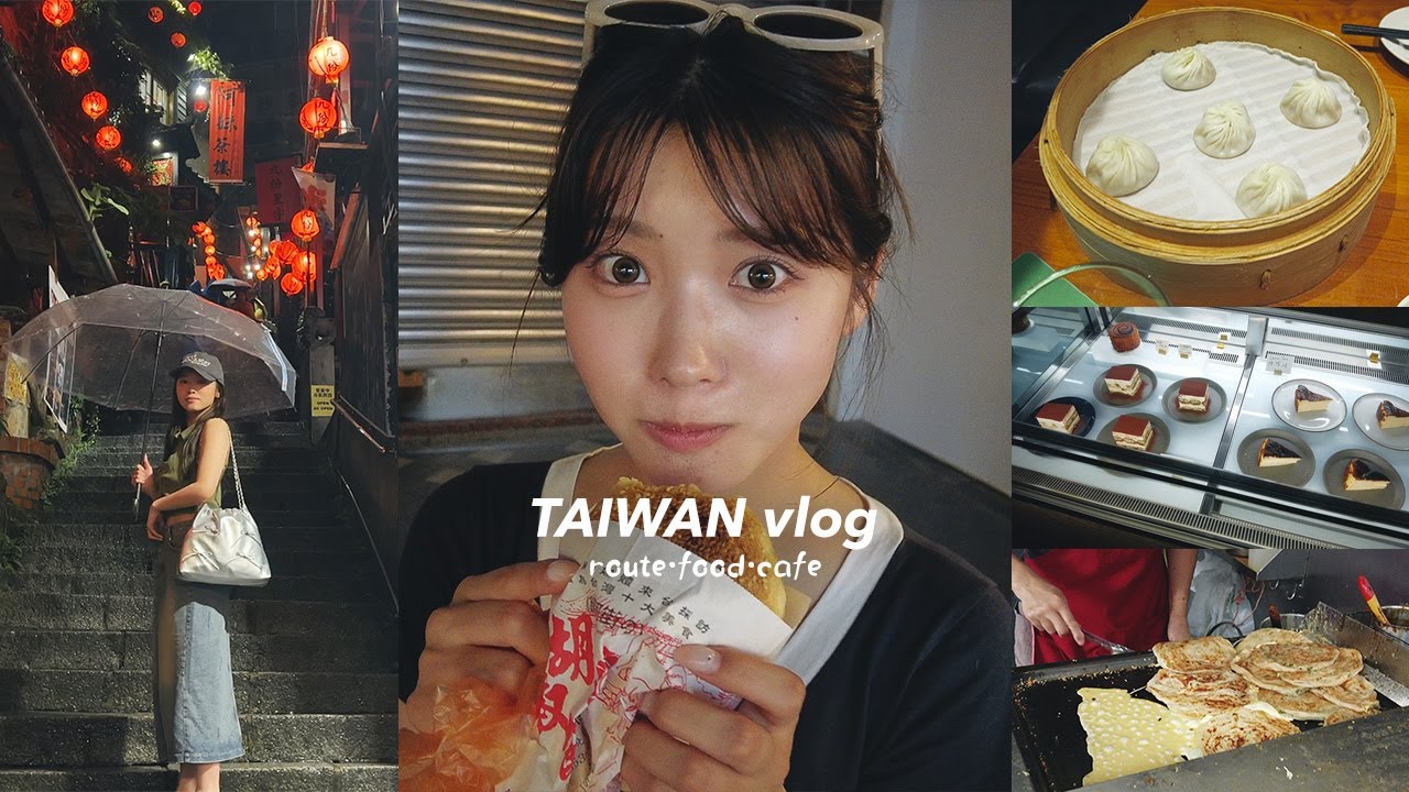 【初めて】台湾ってこんなに楽しいの!? ２泊３日の台北食いだおれ旅🇹🇼 絶対外さない台湾グルメ・カフェ・プラン・ファッション