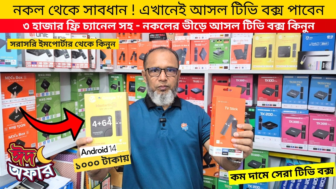 Android tv box🔥price in bangladesh | tv box price | tv box setup 2025 | Xiaomi tv box price in bd