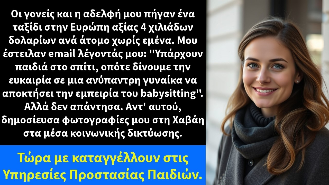 Οι γονείς και η αδελφή μου πήγαν ένα ταξίδι στην Ευρώπη αξίας 4 χιλιάδων δολαρίων ανά άτομο χωρίς