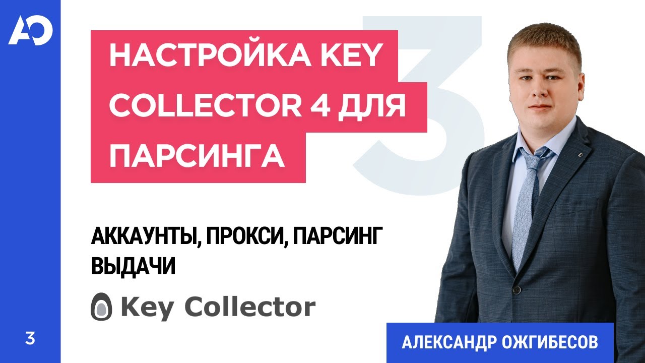 Setting up Key Collector 4 for parsing. Key Collector accounts, Key Collector proxies