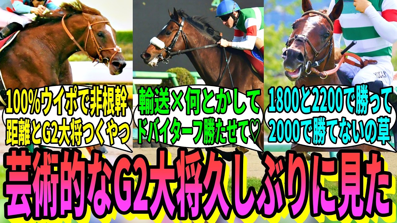 【競馬の反応集】「芝1800mGⅠ国内に作れの会の定期集会です」に対する視聴者の反応集