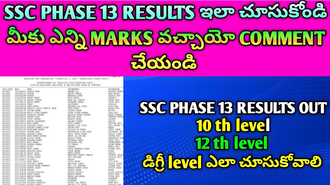 🚨SSC Phase 13 Results వచ్చాయి 🔥 PDF Download & Status Check#ssc