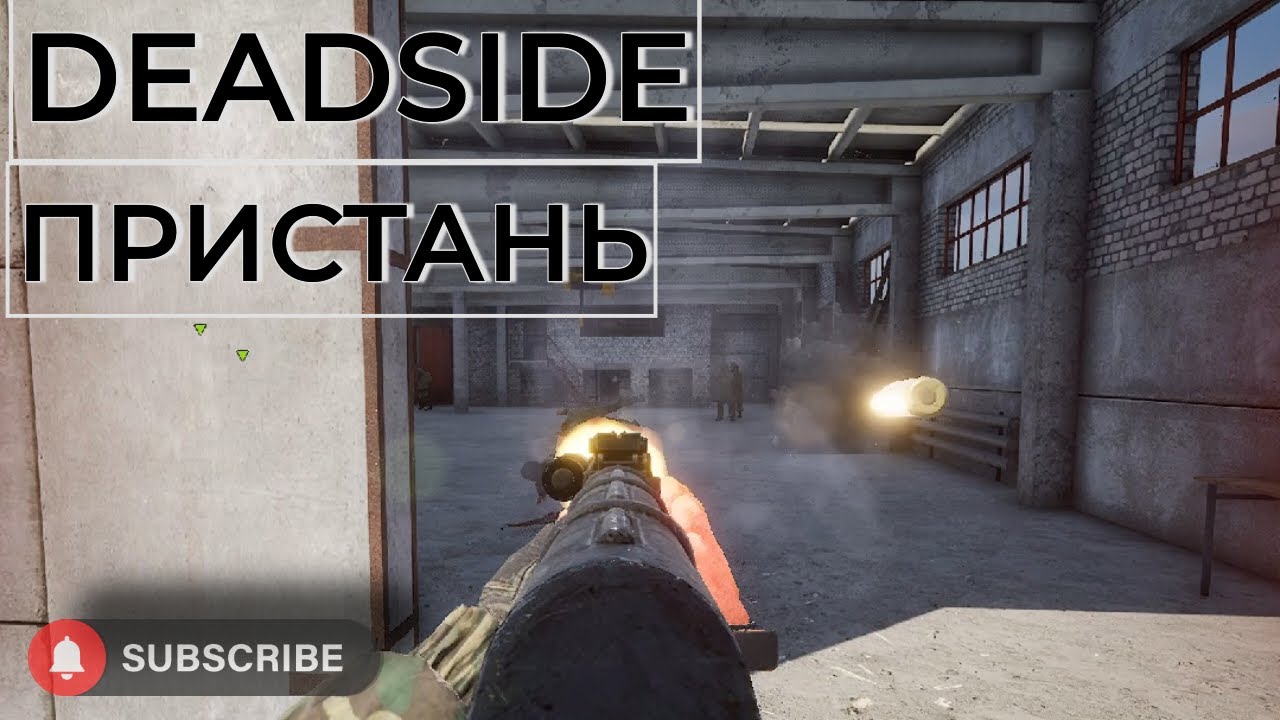 Deadside пристань