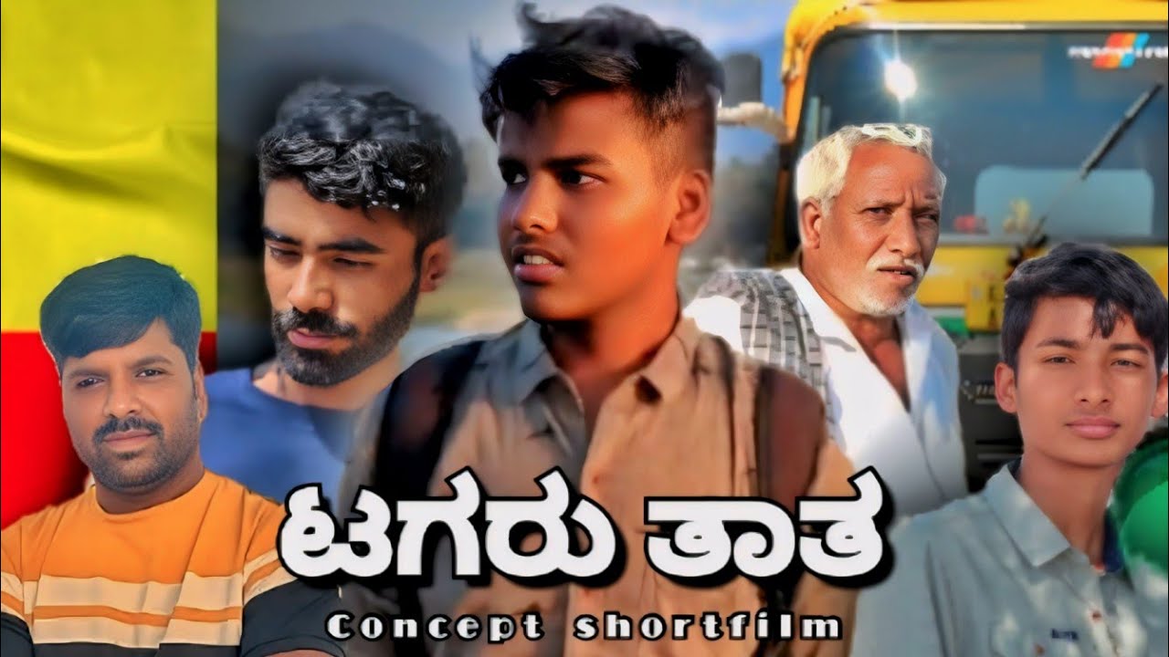 ಟಗರು ತಾತ | tagaru tata concept Shortfilm from filmbro studio
