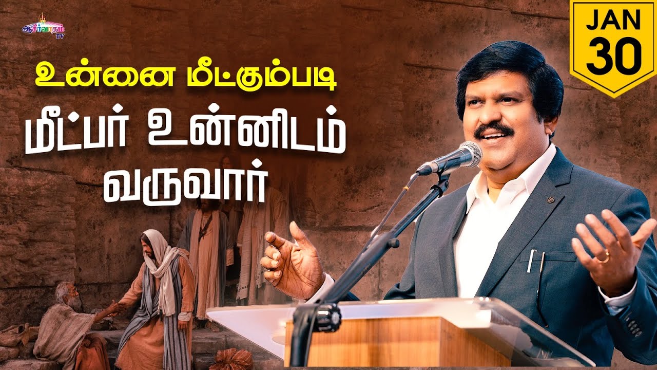 உன்னை மீட்கும்படி மீட்பர் உன்னிடம் வருவார் ! | 30 Jan 2026 | Blessing TV