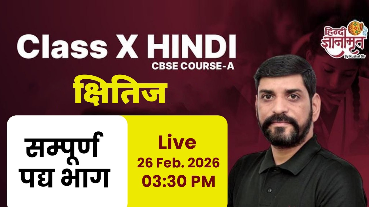 Class 10 Hindi (Course A) | क्षितिज सम्पूर्ण पाठ भाग | LIVE | 26 Feb 2026 | 3:30 PM