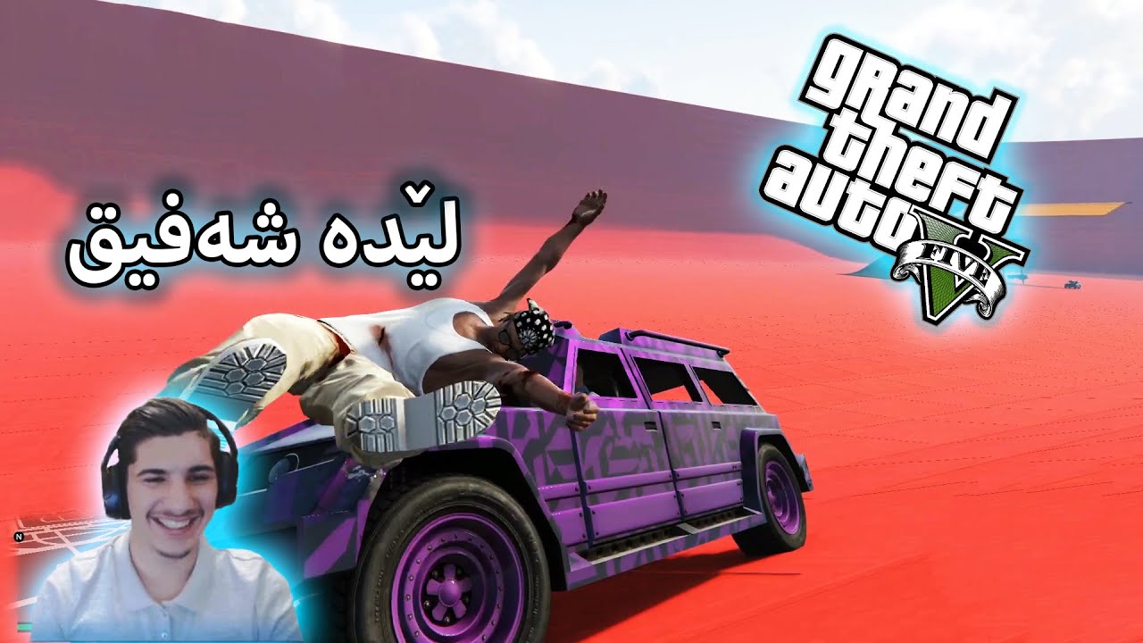 GTA V  -    مەجموعەیەک گەیم مۆدی جیاواز و شاز