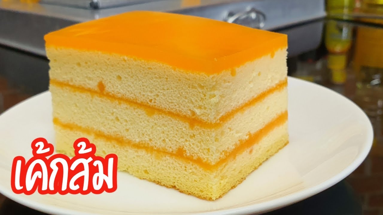 เค้กส้ม เค้มส้มหน้านิ่ม เปรี้ยวหวาน อร่อยชื่นใจ ทำเค้กง่ายๆ กับแม่โอ๋