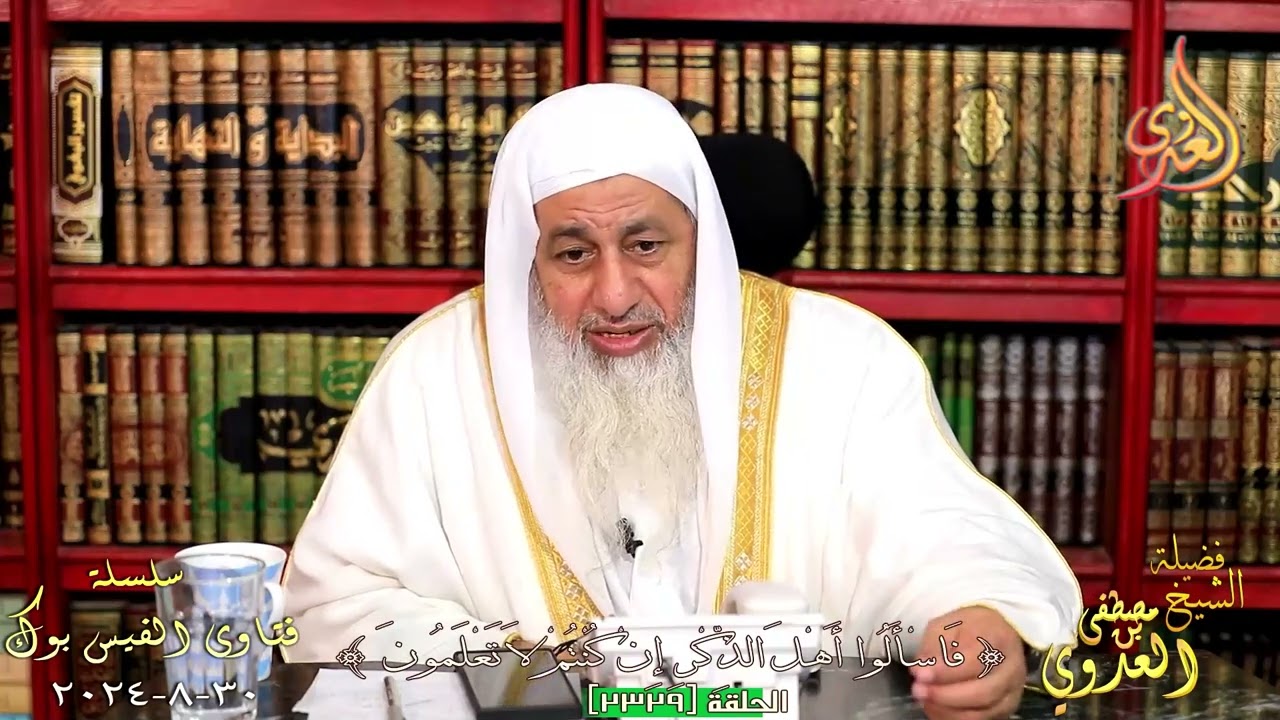 هل اثاث البيت يدخل في الميراث بعد وفاة الزوج ؟ للشيخ مصطفي العدوي